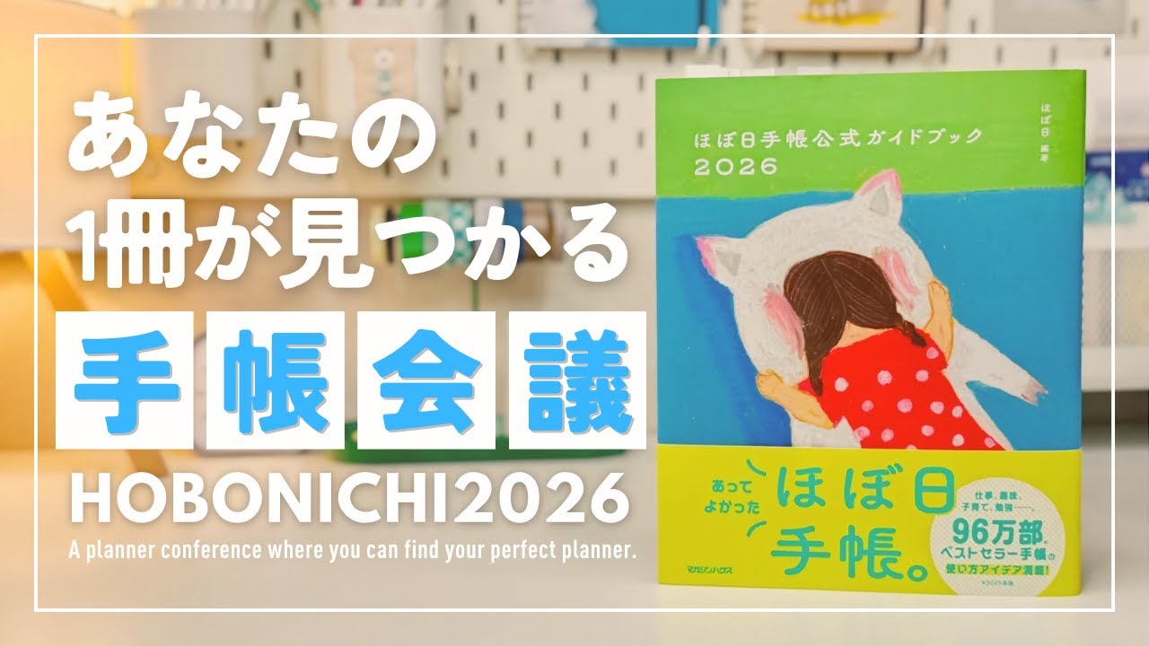 Hobonichi Techo 2026] Find your perfect one! Explanations of all