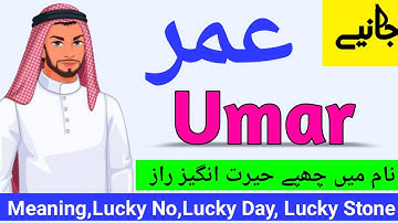 Umar name meaning in urdu hindi | Umar naam ka matlab kya hai | Umar naam ke mayne |Urdusy