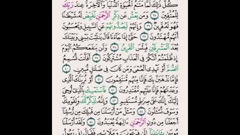 سورة الزخرف ايه ١١ الى ٢٢