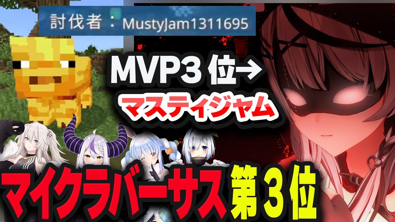 金豚キラー沙花叉　マイクラバーサスでMVP第3位に！謎の名前【マスティジャム】に困惑する会場【兎田ぺこら/ラプラス・ダークネス/獅白ぼたん/沙花叉クロヱ/天音かなた/ホロライブ/切り抜き】