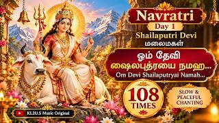ஓம் தேவி ஷைலபுத்ர்யை நமஹ | 108 Times Shailaputri Devi Mantra | Navratri Day 1 | Devotional | Kl2U.S screenshot 2