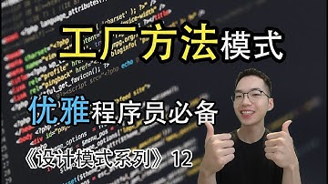 工厂方法模式是什么？超常用的工厂模式！【设计模式系列12】
