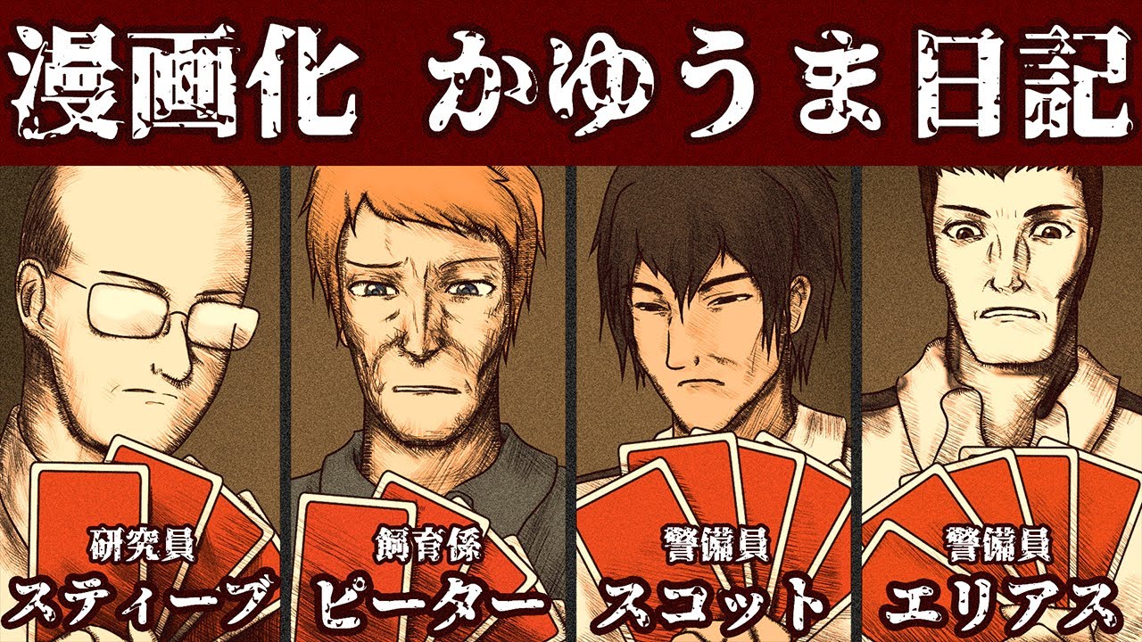 かゆうま日記を漫画化してみた【バイオハザード】