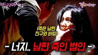 [드라마시티] 의문사 한 남자.. 친구와 바람핀 그의 아내, 그의 아픔을 지켜봐온 여자.. 범인은 누구인가ㅣ 행복한 사람들ㅣKBS 2005.04.03