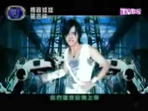 羅志祥 - 機器娃娃