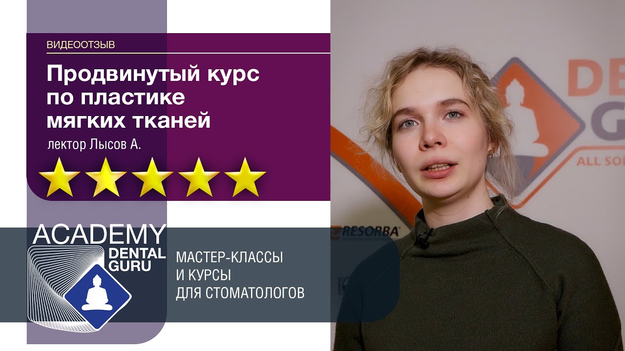 Продвинутый курс по пластике мягких тканей_Лысов