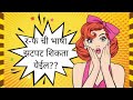        marathi secret language ra fa learn to speak fast