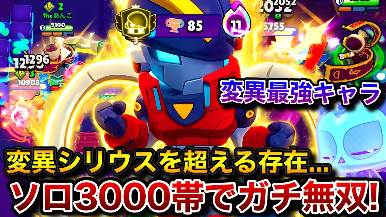 【ブロスタ】変異バトロワの最強キャラはコイツ。影軍団諸共シリウス倒してガチ無双！