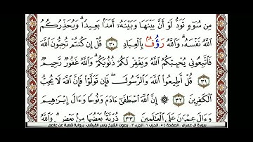 سورة آل عمران مكتوبة  #القارئ ياسر القرشي #قرآن_كريم