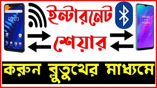 How to share internet via bluetooth | Bluetooth tethering | hotspot | Bangla tutorial screenshot 2