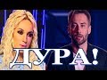 "ДУРА ты РЕДКАЯ!"   Шепелев "ВЗОРВАЛСЯ" на Леру Кудрявцеву!!!