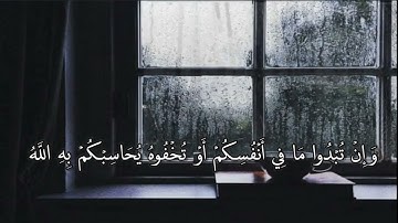 اخر ثلاث ايات من سورة البقرة القارئ ناصر القطامي