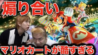 【ブチギレ】後輩と煽りマリオカート対戦wwwwwwww