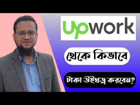 How to Withdraw Money from Upwork 2024