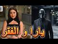 مفاجأة يارا السكرى بتحكى مشكلتها مع الفقر مع إسعاد يونس يارا السكرى وإسعاد يونس
