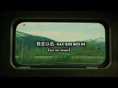《Bản mới Douyin》我走以后 - Sau Khi Rời Đi // Rứa Official 