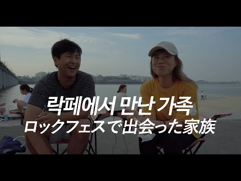 Prologue1: 우리는 락페에서 만났다. / 俺たちはロックフェスで出会った。