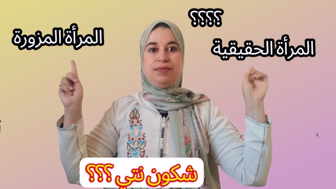 السلاح القوي الذي تستعمله المرأة الذكية للحفاظ على أسرتها وعلاقتها الزوجية 