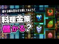 【正式版|Core Keeper】料理金策は儲かるのか?【ゆっくり実況】