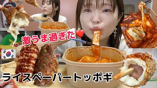 【韓国モッパン】韓国旅行きたら絶対食べた方がいい。モッツァライスロールトッポギまじで美味しいから衝撃だよ。（ミョンランハットグ）