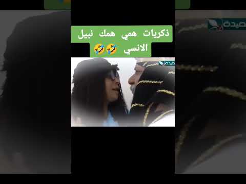 ذكريات زنبقه وطفاح همي همك مسلسلات يمنية علوم الاولين خارج التغطية