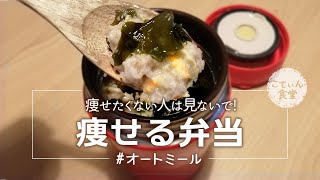 Oatmeal lunch | Transcription of Kotin Shokudo&#39;s recipe