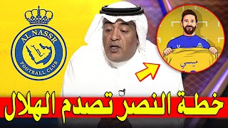 ميسي يتخد قرار تاريخي و صااادم لكل العالم 😨 مبرووك لنصر و لرونالدو ◀️ اخبار النصر السعودي