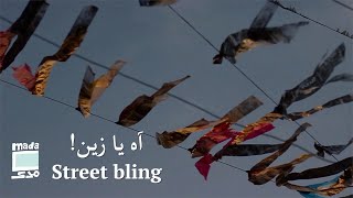 Street bling | !آه يا زين