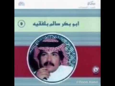 أبو بكر سالم ما حسبنا حسابه تسجيل قديم واضح 