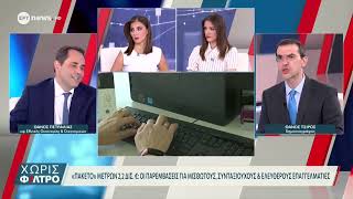 Ο υφυπουργός Εθνικής Οικονομίας και Οικονομικών, Θάνος Πετραλιάς, στο ΕΡΤnews