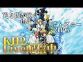 伝説ディズニーゲーム ー Kingdom Hearts2 ー 配信中