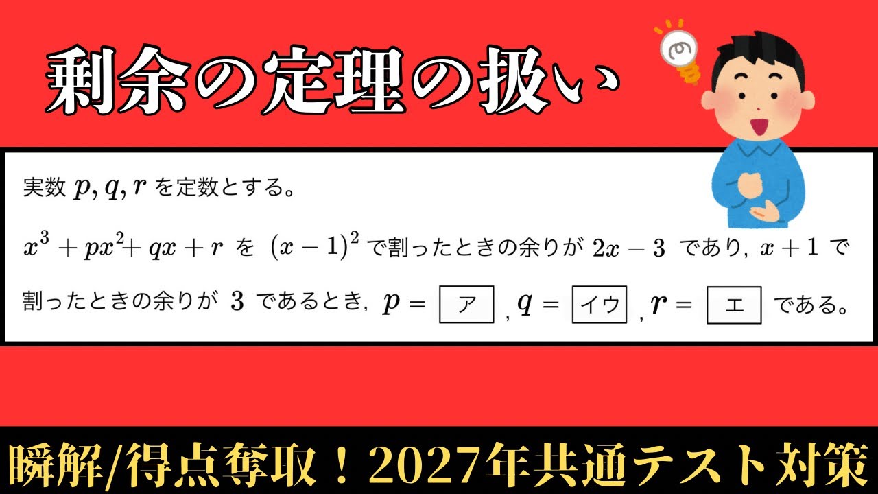 ②公開テスト第1.3.4.5.6回 Common Test Preparation: Math II - No. 4 [Handling the Remainder