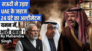 Saudi Arabia Bombs Uae Ships Yemen War Escalates Big Tension For Modi?