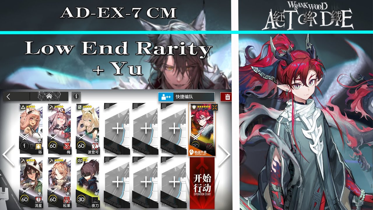 Arknights | Act or Die】AD-EX-7 CM Low End + Yu - YouTube