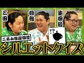 二子山部屋の力士がシルエットクイズに挑戦!勝者には豪華プレゼント! #sumo #相撲