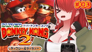 スーパードンキーコング2】ウホウホウホ(初見プレイすっぞ スーパードンキーコング2】ウホウホウホ(初見プレイすっぞ