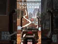 最新版？フラットラインのリコイル体感映像　APEX　エーペックス
