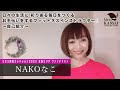 【日々の生活に 彩りある毎日をつくるお手伝いをするフィットネスインストラクター‼︎ 〜自己紹介〜】ミセス関西コレクション 2023 東海大会ファイナリスト／NAKOなこ