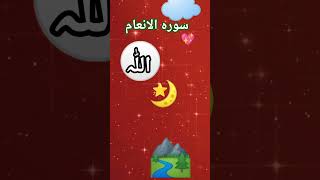 surah Anam translation ✨ #art #quran
