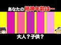 【ゆっくり科学】色を選ぶだけでわかるあなたの精神年齢