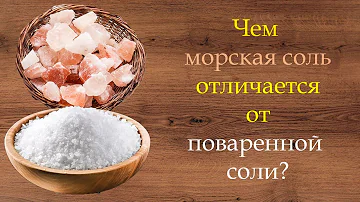 Сколько стоит 1 кг морской соли