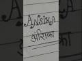 #ansh ka name style#A se unique name#capital letter writing style#beautiful handwriting