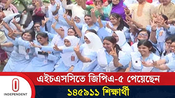 কোন বোর্ডে পাসের হার ও জিপিএ-৫ কত? | HSC Result 2024 | Independent TV
