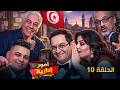 Oumour Idarya Episode 10 مسلسل امور ادارية الحلقة 10