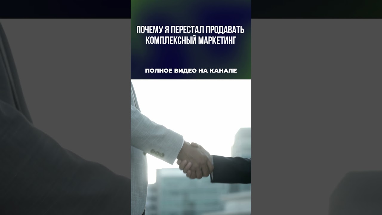 Комплексный маркетинг размывает ответственность 