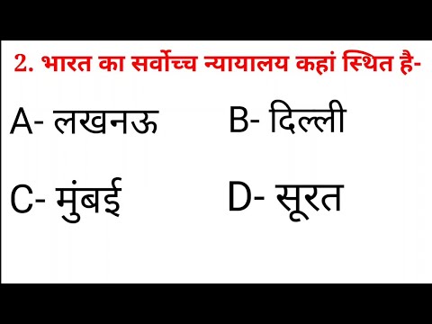 वीडियो: न्यायिक शाखा कहाँ स्थित है?