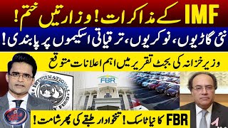 Imf Negotiation - Fbrs New Task - Important Announcement Expected - Shahzeb Khanzada - Geo News