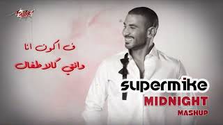 Ahmed Saad - Aleky Eyoun ( SuperMike Midnight Mashup ) احمد سعد - عليكي عيون