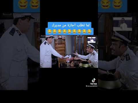 لما تطلب اجازة من مديرك