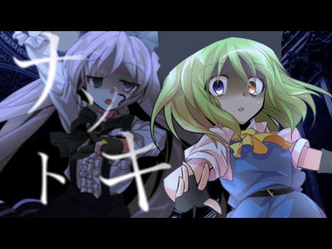 【東方改変pv】　ナゾトキ